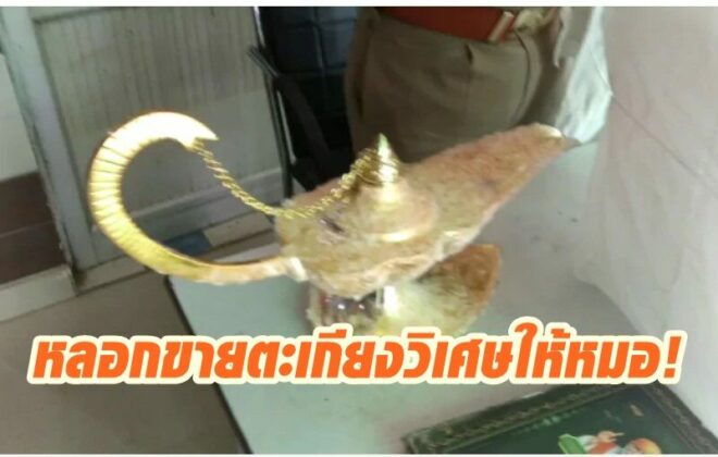ตะเกียงวิเศษ