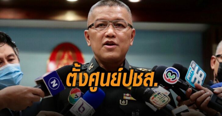 ทบ.ตั้งศูนย์ปชส.โควิด