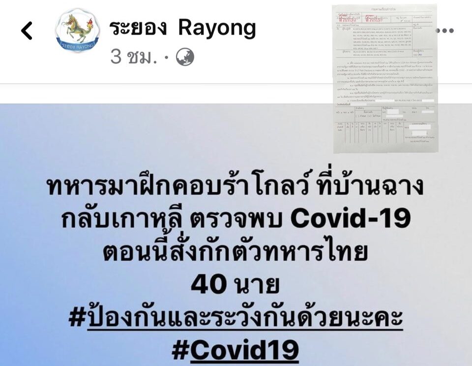 โควิด