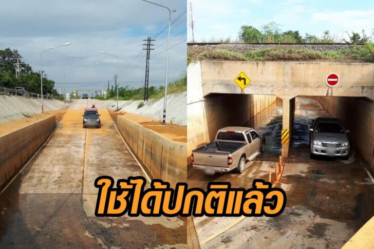 ทางลอด-น้ำแห้ง