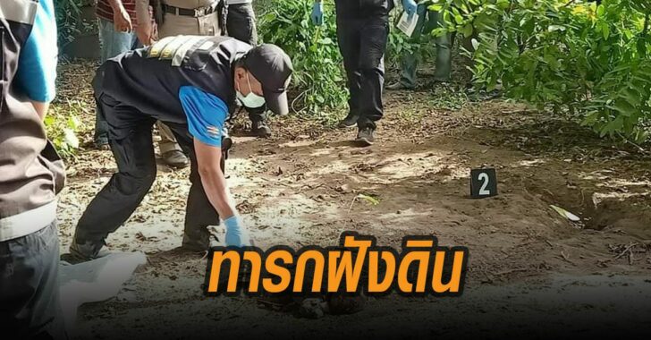 ทารกฝังดิน-แม่ใจยักษ์
