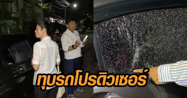 ทุบรถ 53