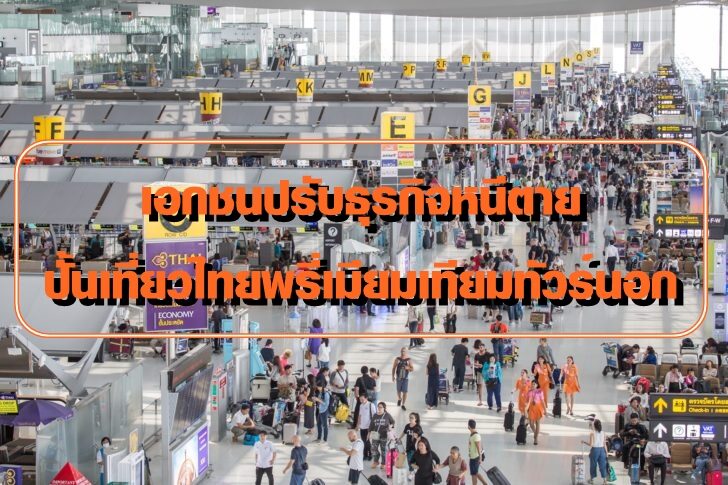 ท่องเที่ยวปั้น
