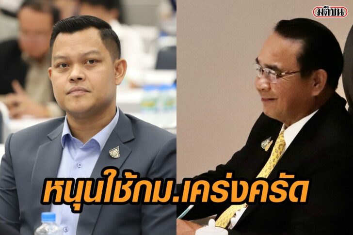 ธนกร-นายก