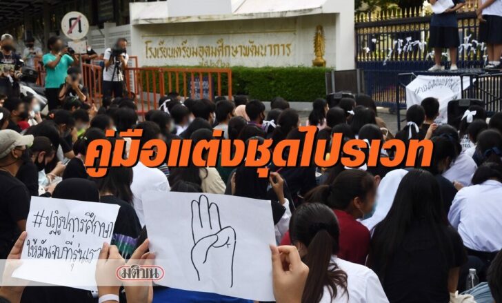 นักเรียน-ไปรเวท