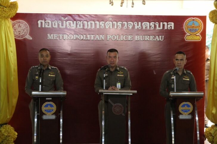 บช.น. แถลงวันนี้