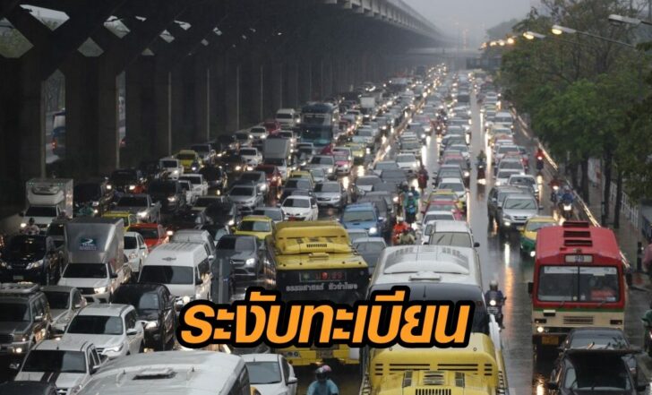 บรรยากาศฝนตกรถติด_๑๘๐๒๒๓_0009-1024x683