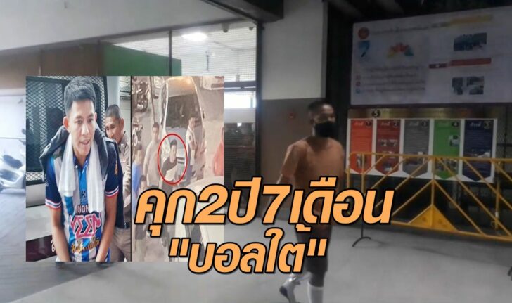 บอลใต้