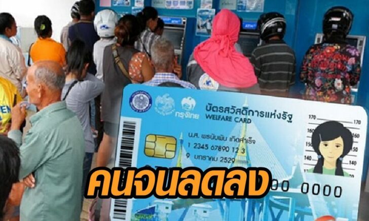 บัตรสวัสดิการแห่งรัฐ