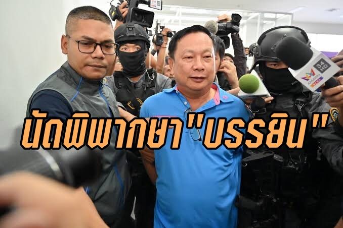 บันยิล