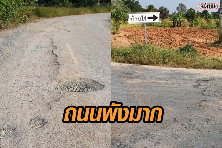 บัวใหญ่-ถนนพัง