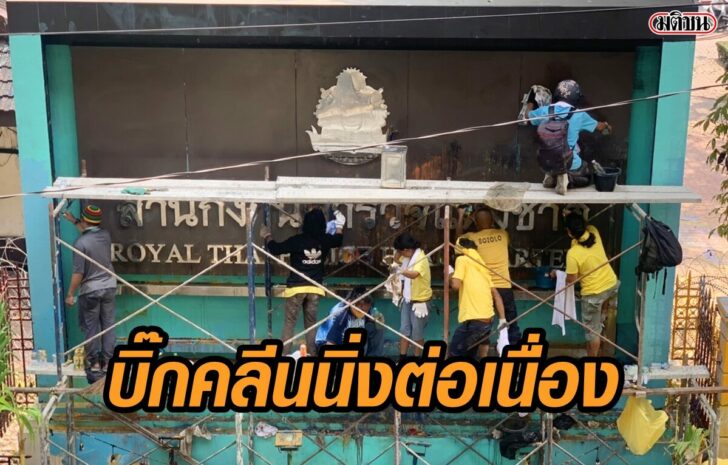 บิ๊กคลีนนิ่ง-ตร