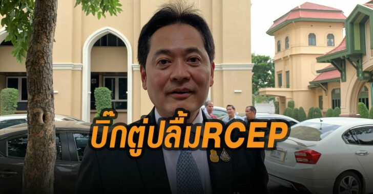 บิ๊กตู่-ปลื้ม-RCEP-ครั้งประวัติศาสตร์