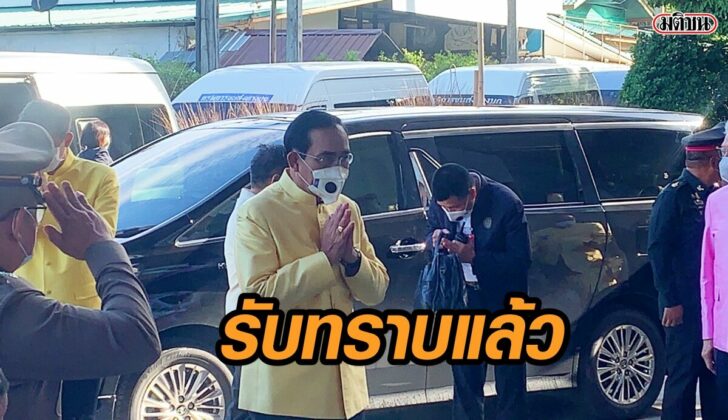 บิ๊กตู่-รับทราบ