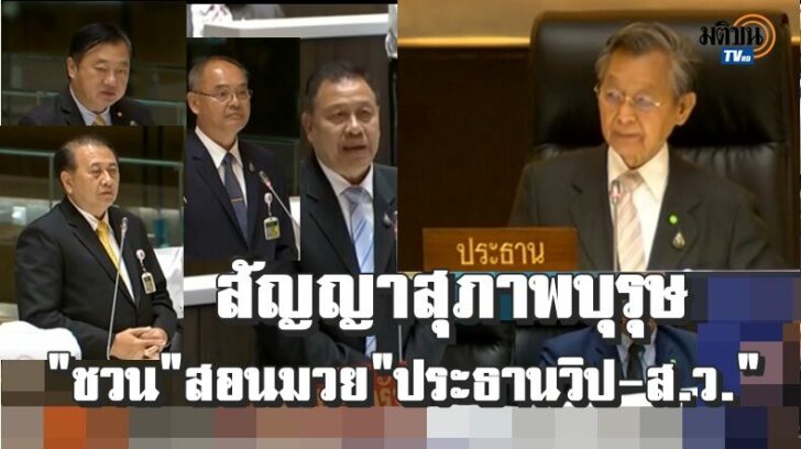 ปก ชวน