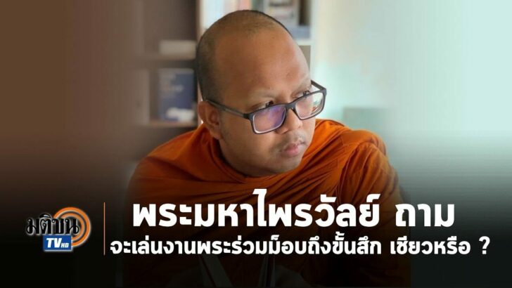 ปก พระมหาไพรวัลย์