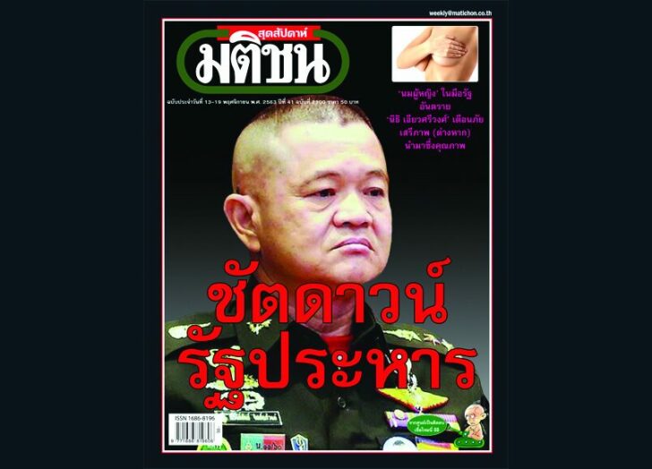 ปก-สปด-2099ออนไลน์