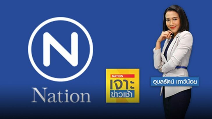 ปกข่าว-เนชั่น เจาะข่าว