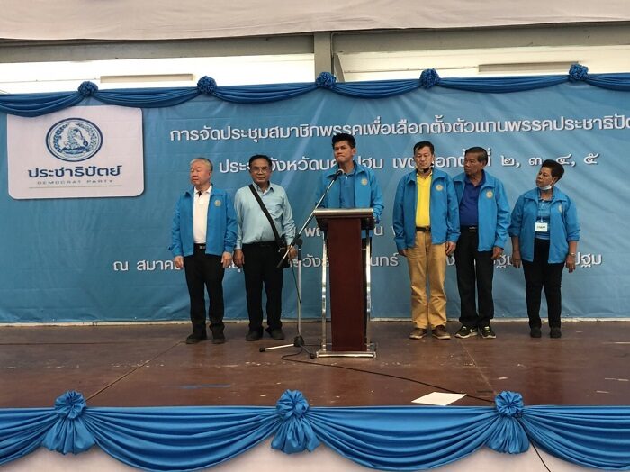 ปชป