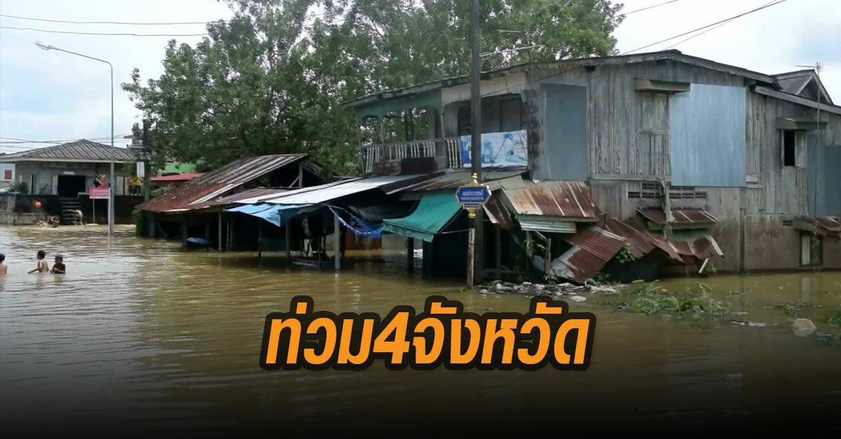 น้ำท่วม