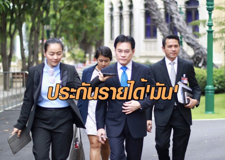 ประกันรายได้มัน
