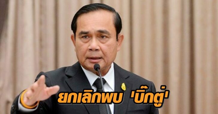 ประยุทธ์-จันทร์โอชา-6-++13122