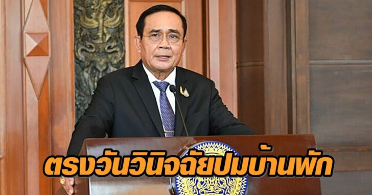 ประยุทธ์-จันทร์โอชา2-11-465312