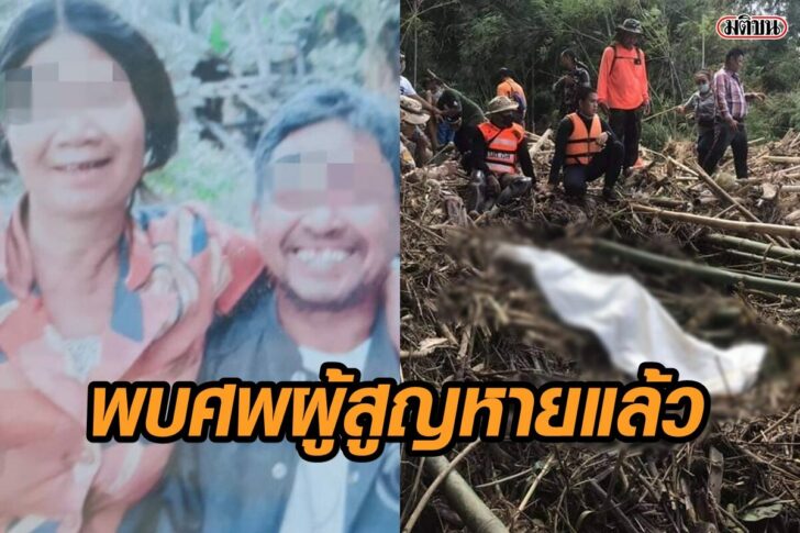ปราจีน-ผู้สูญหาย