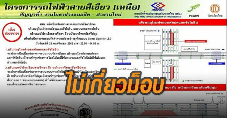 ปิดสะพานไม่เกี่ยวม็อบ-25พ.ย.
