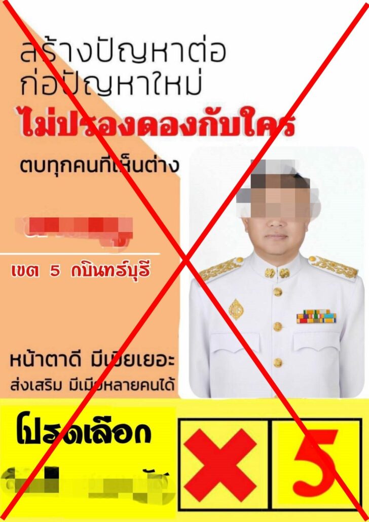 ป้ายปลอม