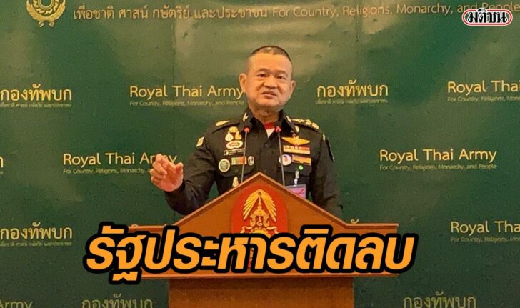 ผบ.ทบ.-รับประหาร