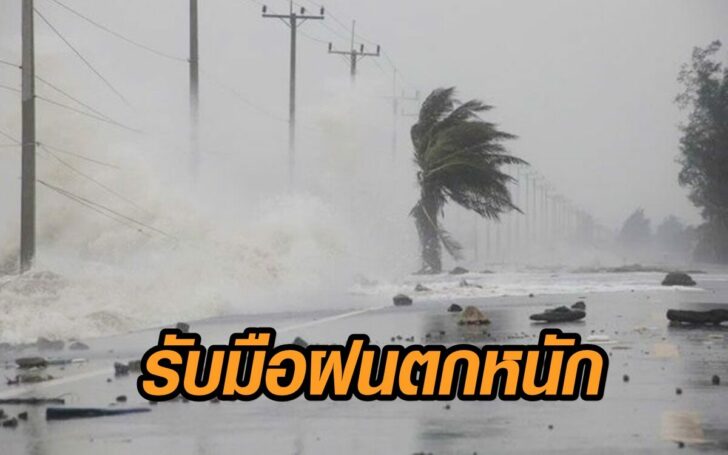 ฝนตกหนัก