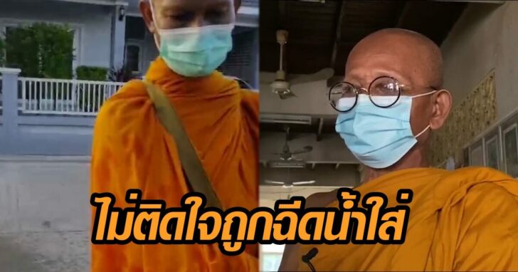 พระฉีดน้ำ