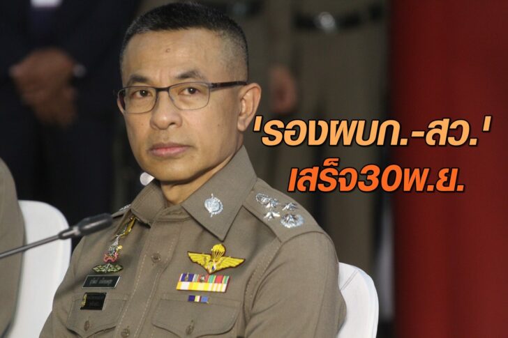 พล.ต.อ.สุวัฒน์ แจ้งยอดสุข