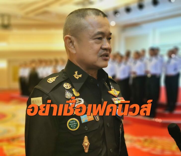 พล.อ.ณรงค์พันธ์ จิตต์แก้วแท้-