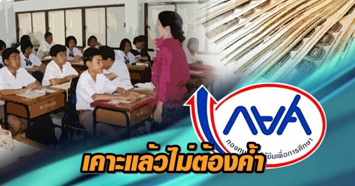 ภป-กยศ-728x410++2131687531