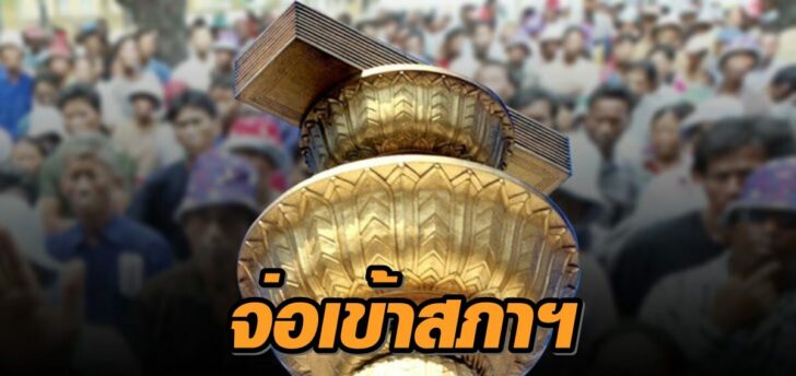 ภป-ปลดล็อกรธน.+++233131