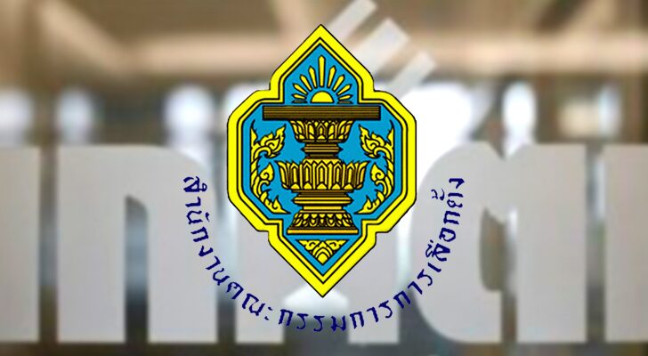 บทนำ : อย่ากดไลค์-แชร์ การรับสมัครรับเลือกตั้งสมาชิกสภาองค์การบริหาร