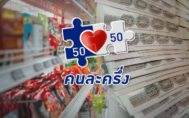 จอดป้ายประชาชื่น : วันต่อวัน หลังเกิดสถานการณ์การแพร่ระบาดของโควิด-19