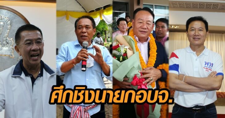 ภาพนำ อบจ