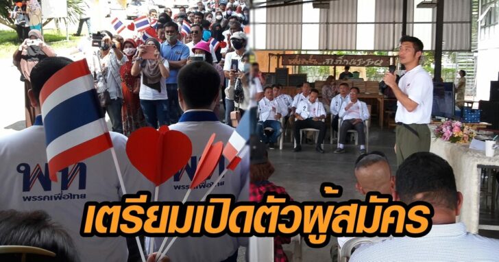 ภาพนำ เปิดตัว อบจ