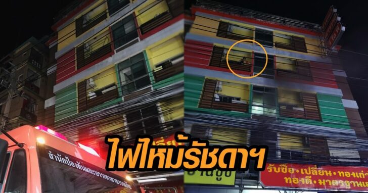 ภาพนำ ไฟไหม้
