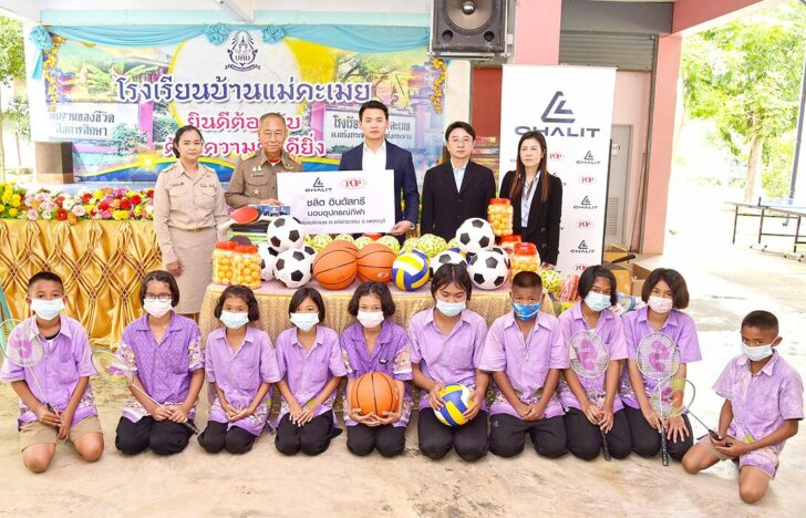 มอบทุน