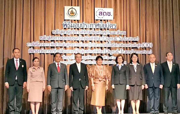 มอบประกาศนียบัตร