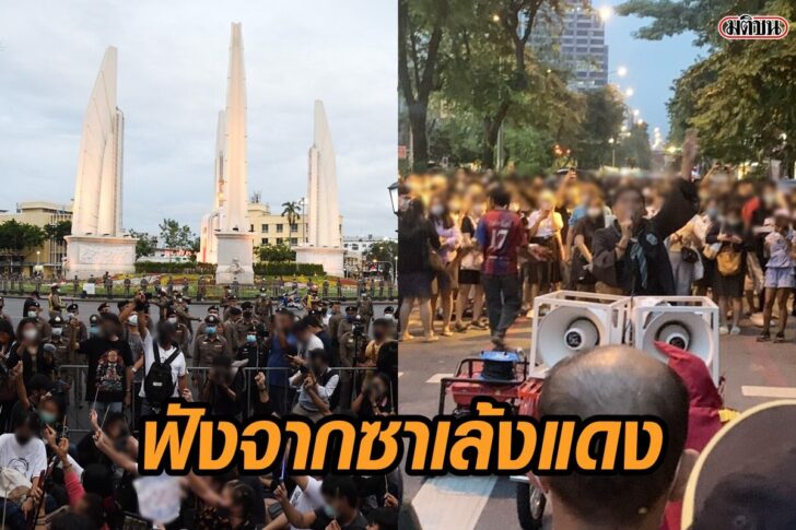 ม็อบ-ซาเล้งแดง