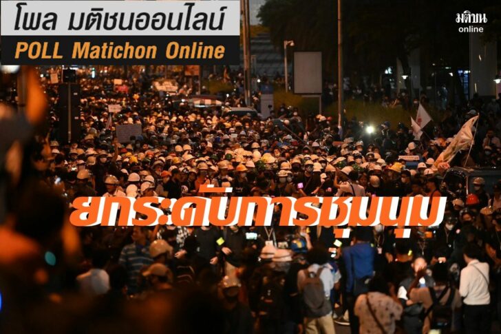 ม็อบ1