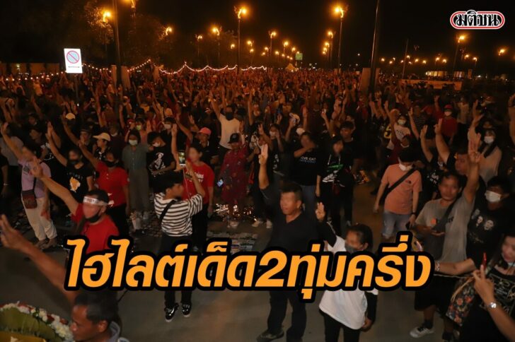 ม็อบอักษะ2