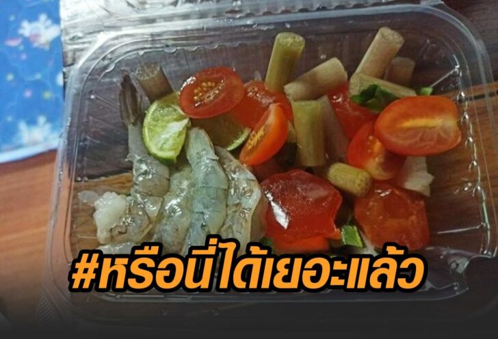 ยำ-คนละครึ่ง