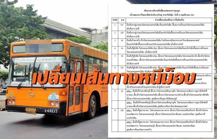 รถเมล์-