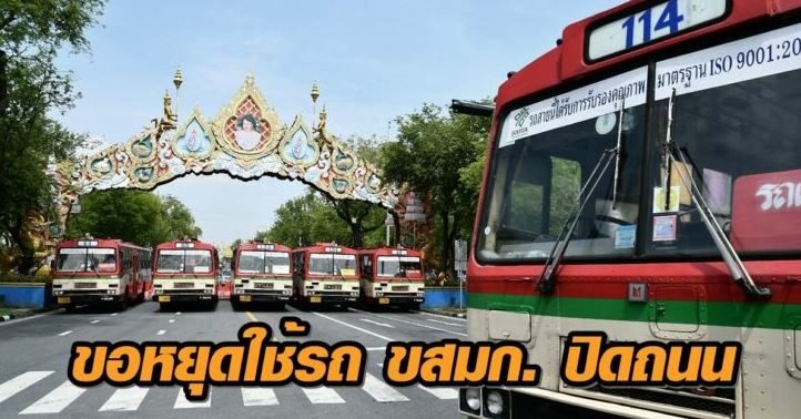 รถเมล์